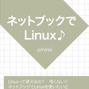 Linux on Netbook (petit-bunko) (Japanese Edition) - omimi (CDs)