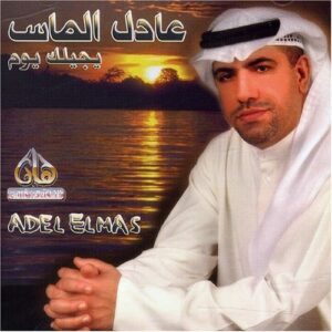 Yijilak Yom - Elmas, Adel (CDs)