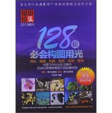 Camera lens : 128 strokes will be patterned light ( Supp. 2013 ) ( with CD )(Chinese Edition) - GU HAI LIANG (CDs)