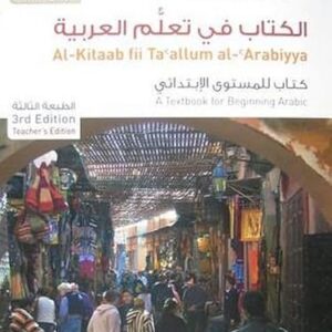 Al-kitaab fii ta callum al-arabiyya: A Textbook for Beginning Arabic: A Textbook for Beginning Arabic: Part One - Brustad, Kristen (Equipamentos)